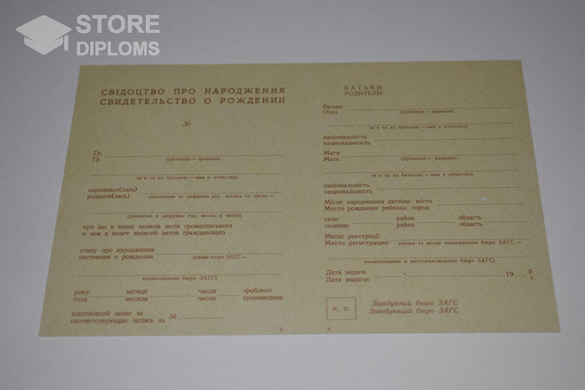 Украинское Свидетельство о Рождении в период c 1943 по 1949 год - Челябинск