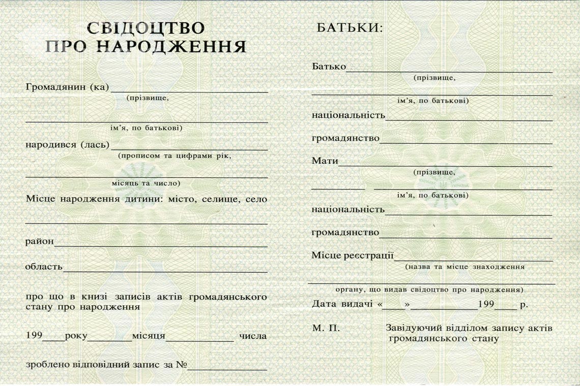 Свидетельство о Рождении в период c 1993 по 2004 год - Челябинск