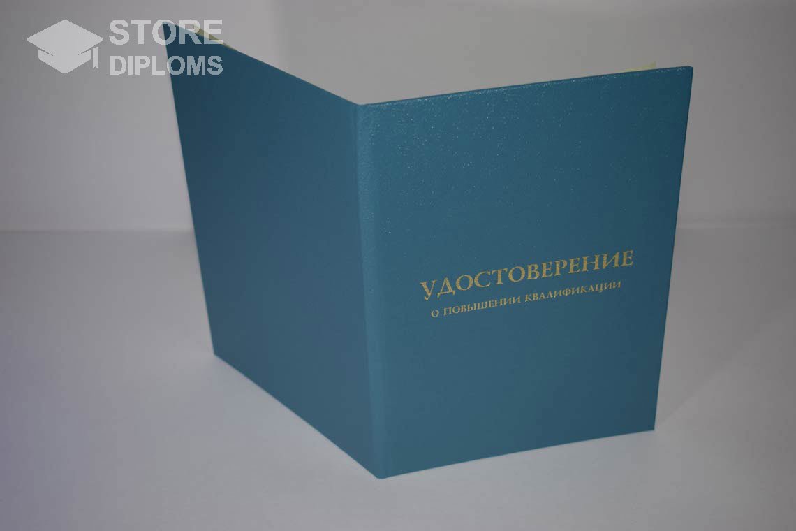 Удостоверение о Повышении Квалификации - Обратная Сторона период выдачи 1998-2025 Челябинск