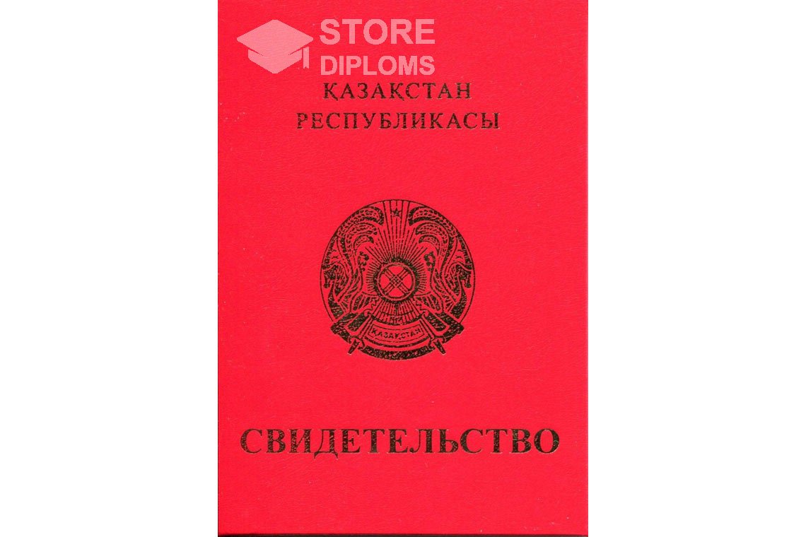 Обратная сторона аттестата за 9 класс с отличием Казахстан - Челябинск